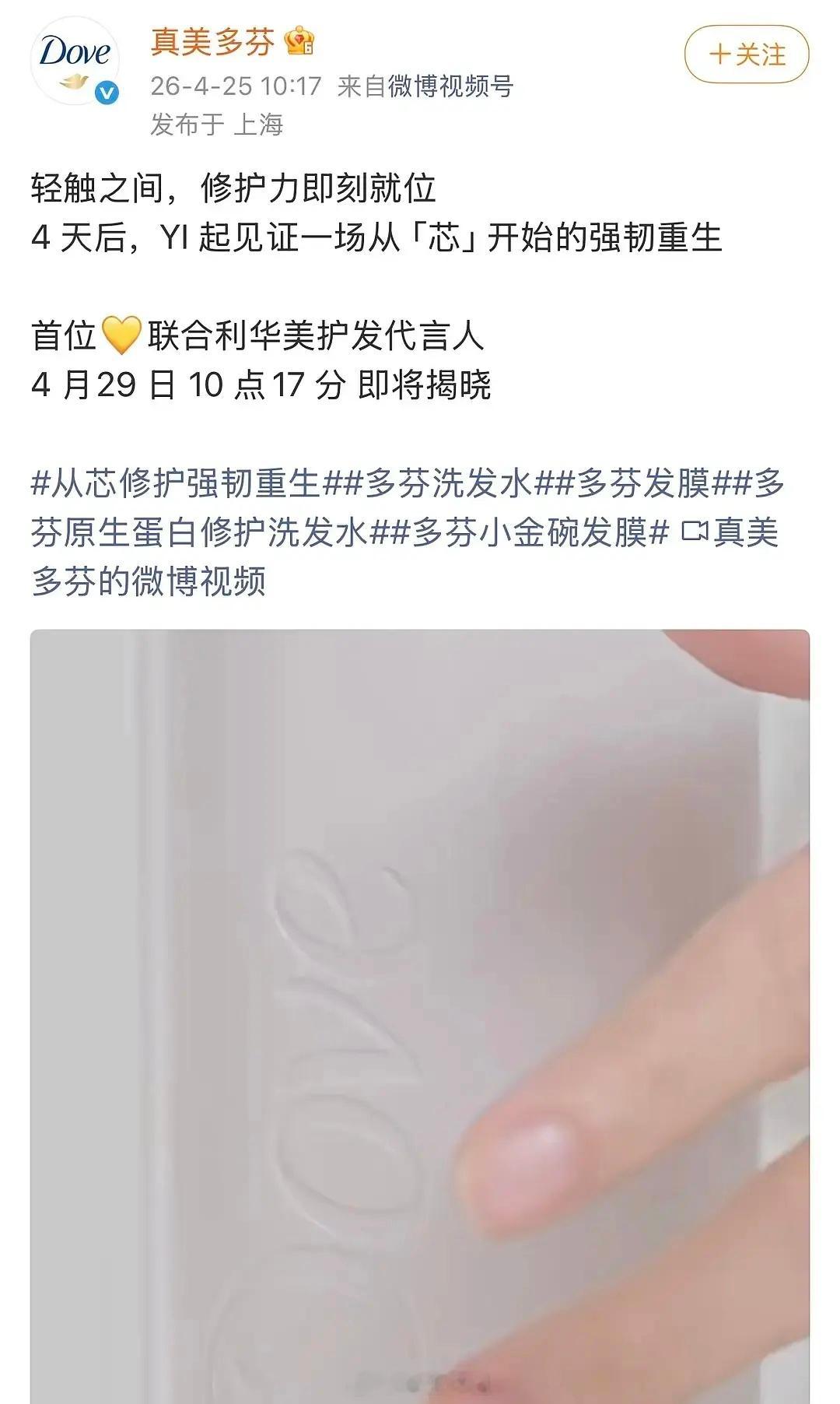 品牌方提前四天预热官宣成毅的tittle了——首位💛联合利华美护发代言人 