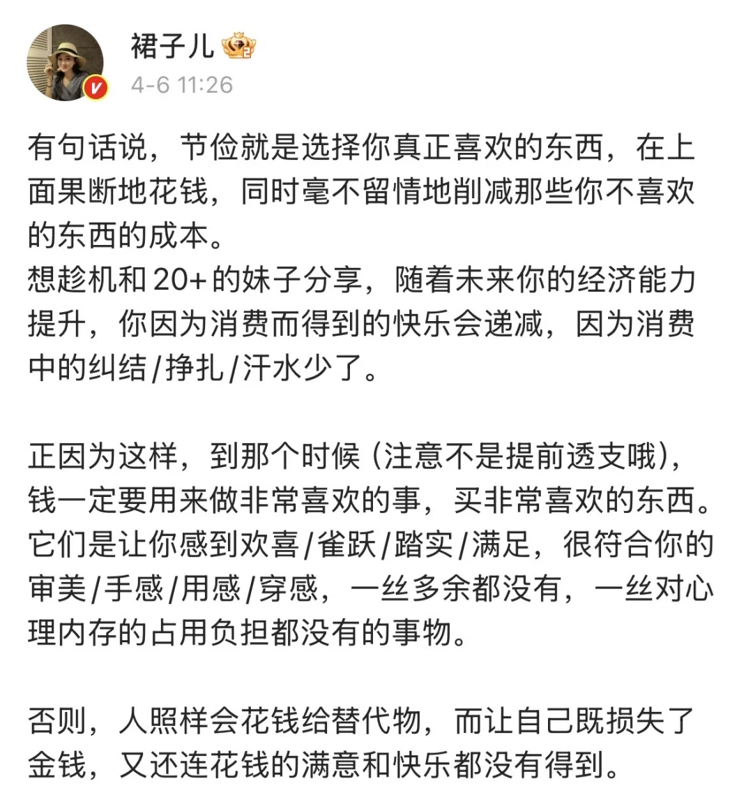 节俭就是对你喜欢的东西果断花钱，同时毫不留情地削减那些你不喜欢的东西的...
