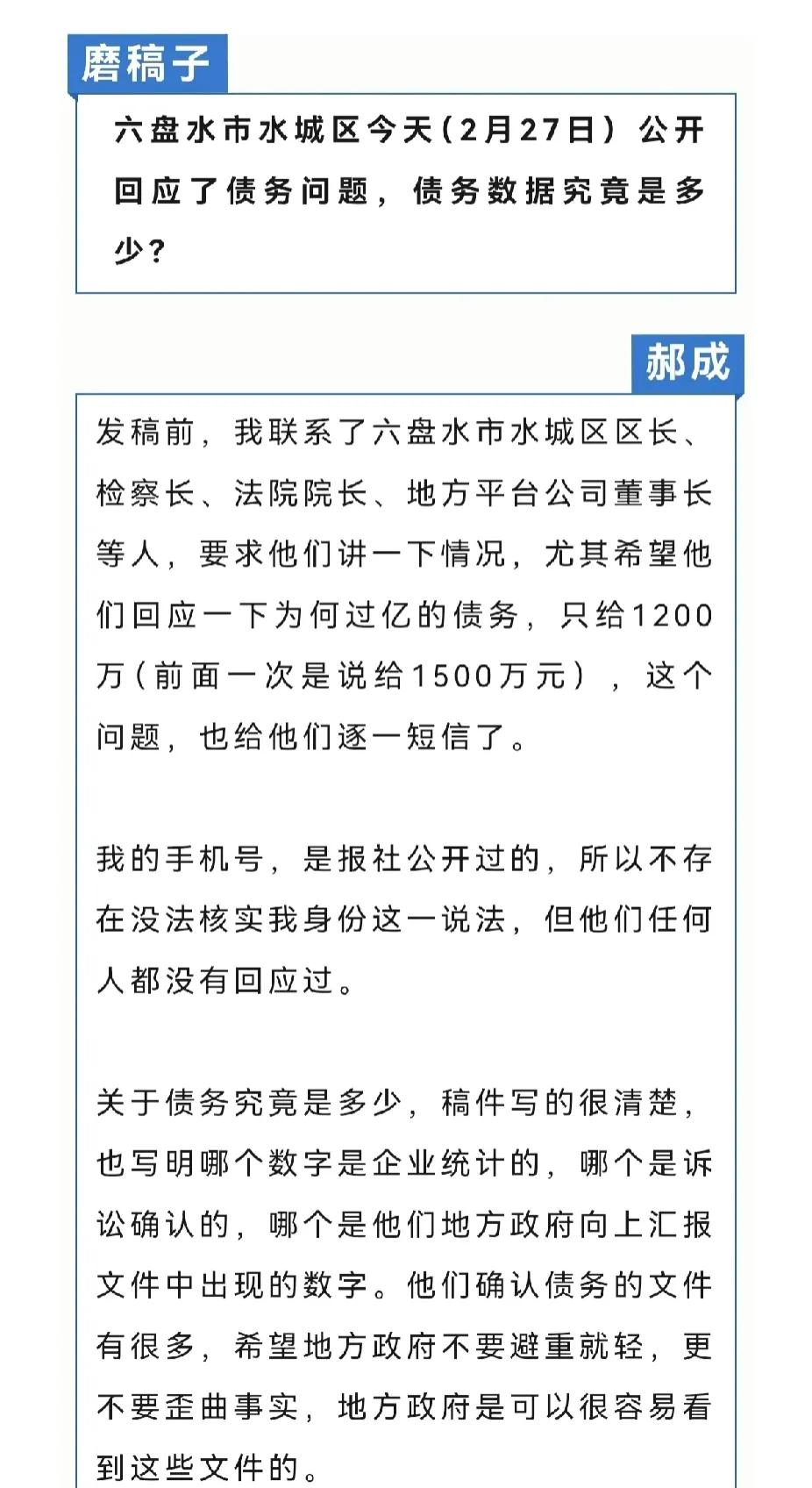 考验六盘水领导的关键时刻来了，前脚刚说女企业家8年讨工程款是子虚乌有的事，后一秒