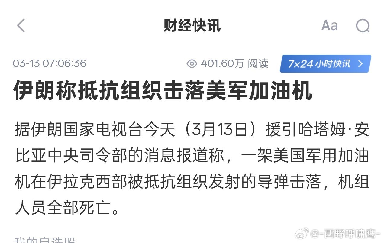 这怎么说 美军一加油机坠毁据称非被击落