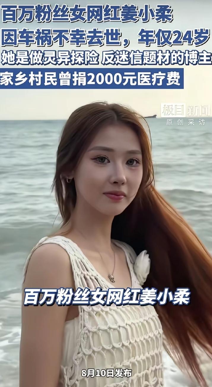 姜小柔，24岁，抖音平台搞笑挑战博主，截至2026年8月11日，其抖音帐号拥有粉