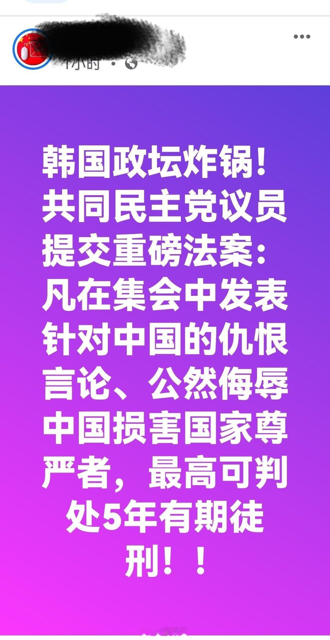 韩国政坛炸锅！共同民主党议员提交重磅法案：凡在集会中发表针对中国的仇恨言论、公然