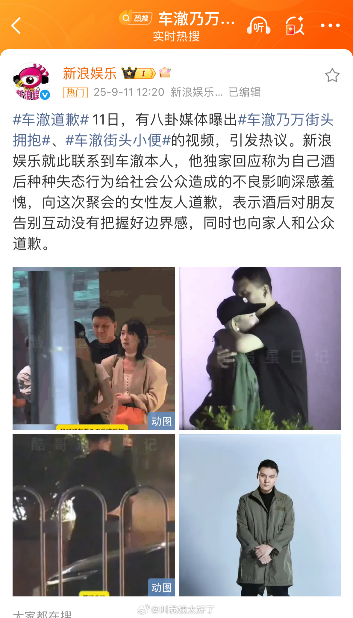 车澈向家人和公众道歉；李嘉格出来说自己和车澈早就离婚了。车澈道歉 ​​​