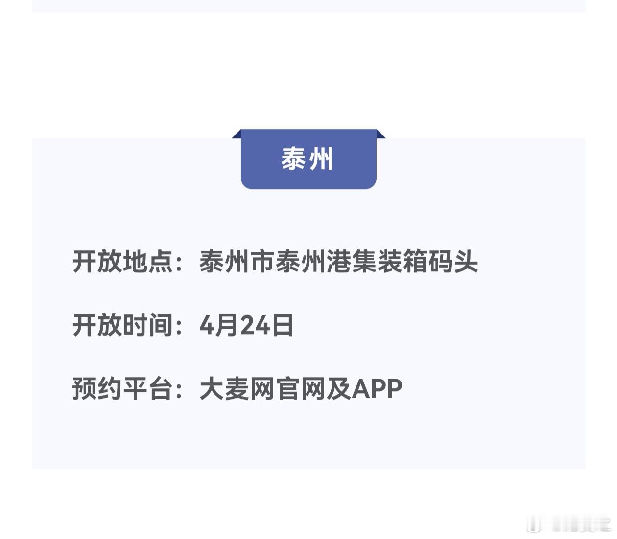 泰州舰怎么就开放一天，还是周五