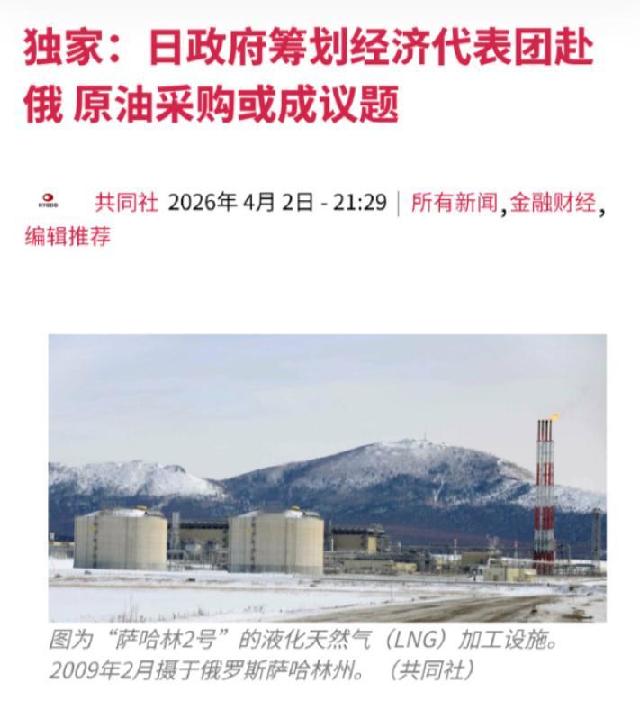 遭普京当场拒绝后，日本再次扬言要购赴俄购买石油，不达目的誓不罢休！日本共同社4月