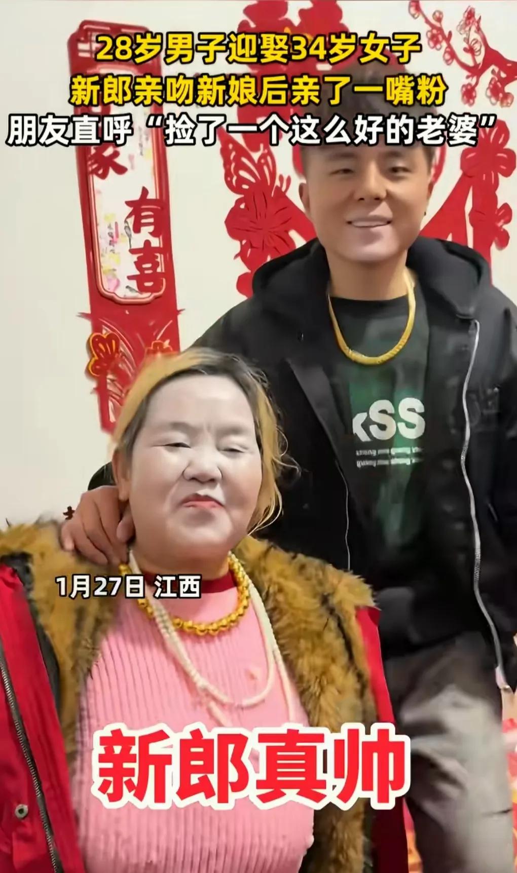 男子28岁，女子34岁，俩人情投意合，俢成正缘。
新娘的脸涂的太白了，新郎亲一下