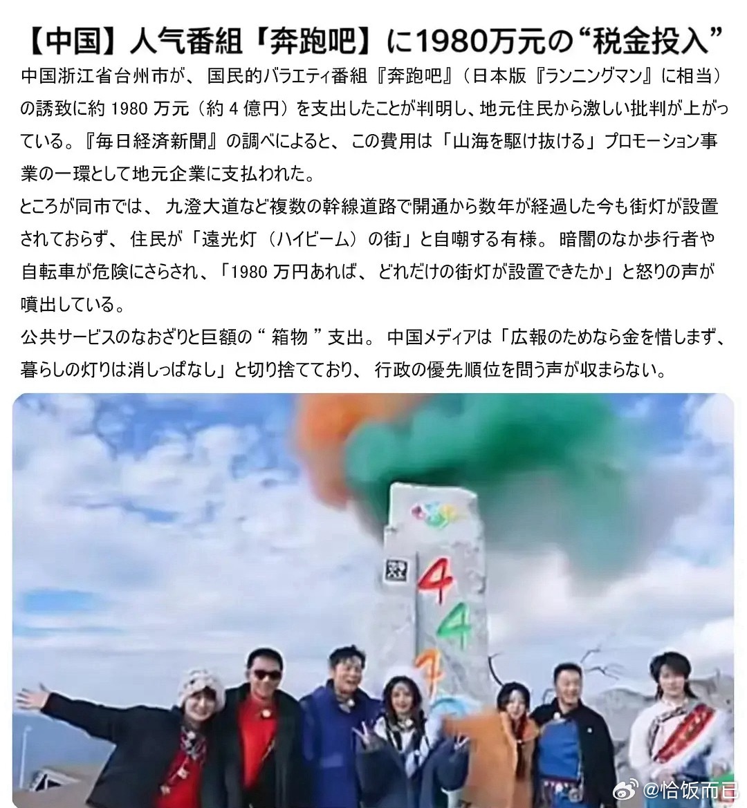 跑男真的要完了吧