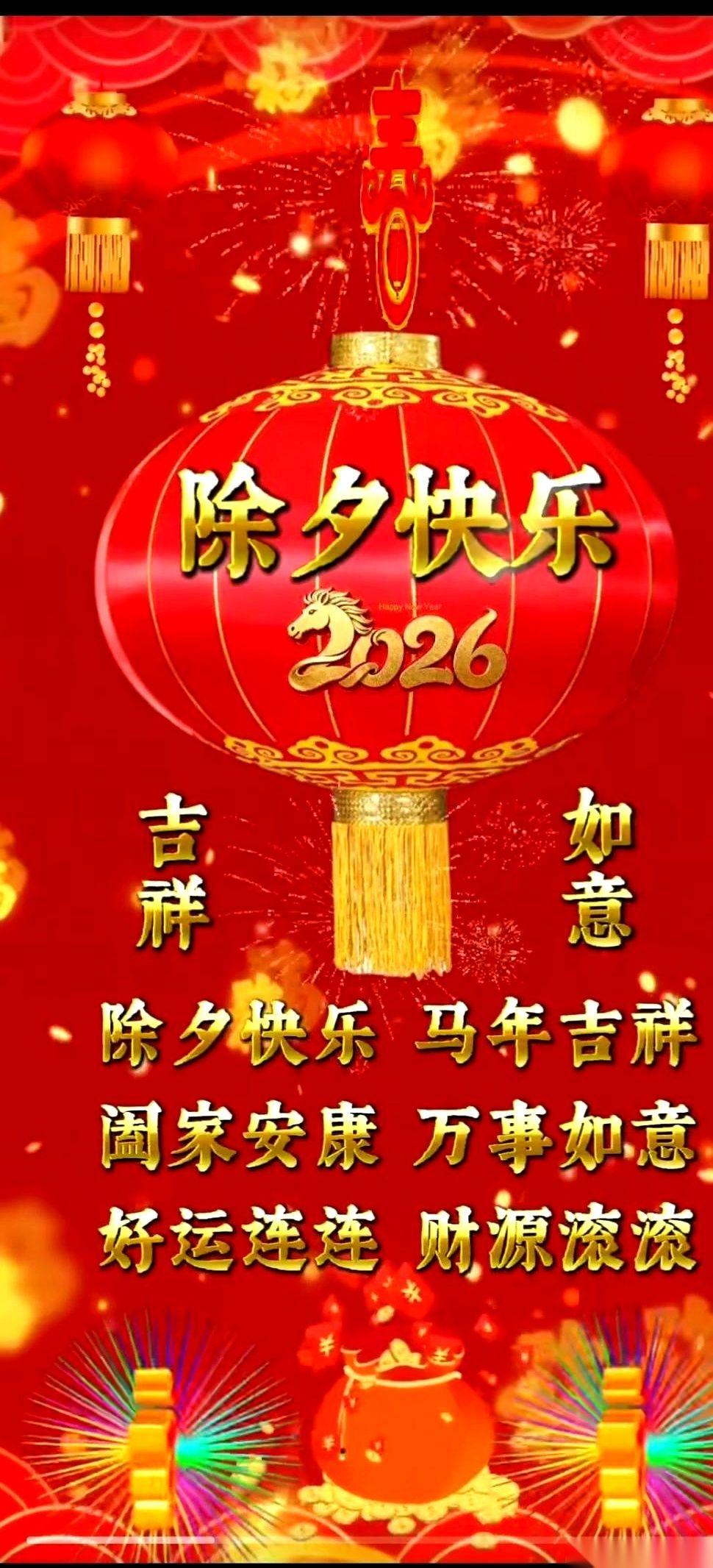 翻旧手机，翻出一条马年的除夕祝福。
日期戳是：2月16日，星期一。
我手指悬在屏