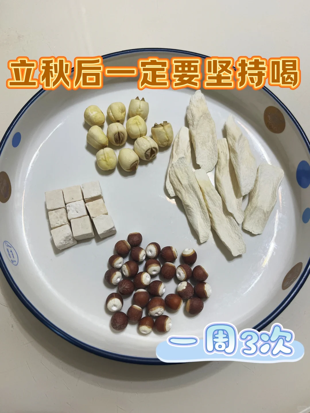 立秋后一定要坚持多喝四神汤，真的🐄！