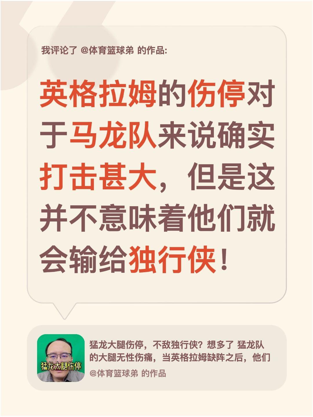 我评论了 的作品： 英格拉姆的伤停对于马龙队来说确实打击甚大，但是这并...