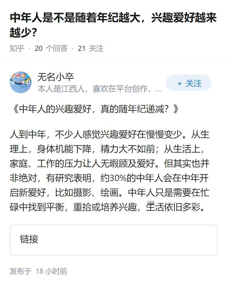 中年人是不是随着年纪越大，兴趣爱好越来越少？