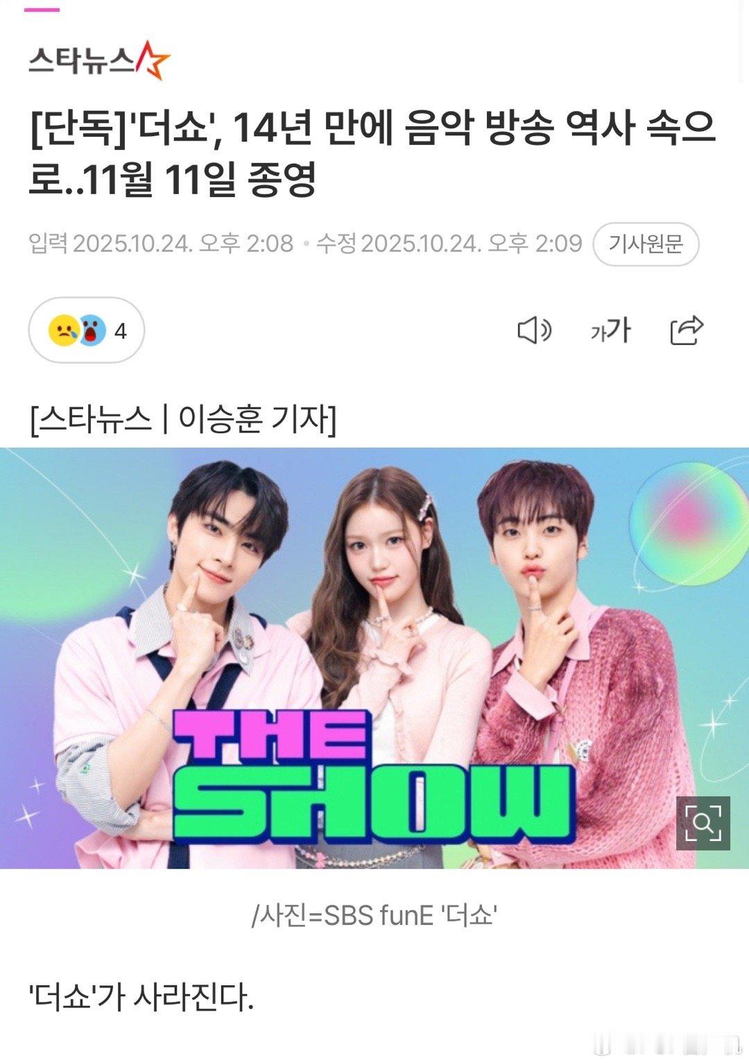 TheShow停办音乐节目《The Show》将于11月11日播出最后一期后结束