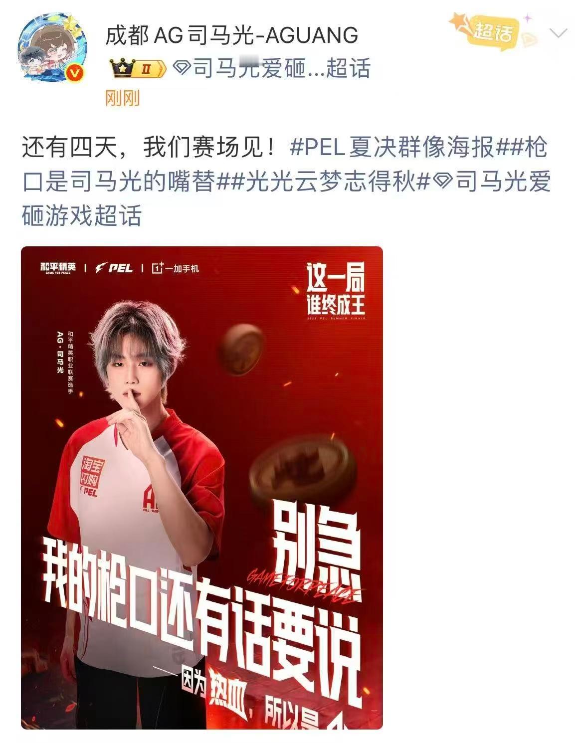 枪口就是司马光最好的嘴替！这一次决赛在武汉，让我们一起见证司马光用枪口“说”出最