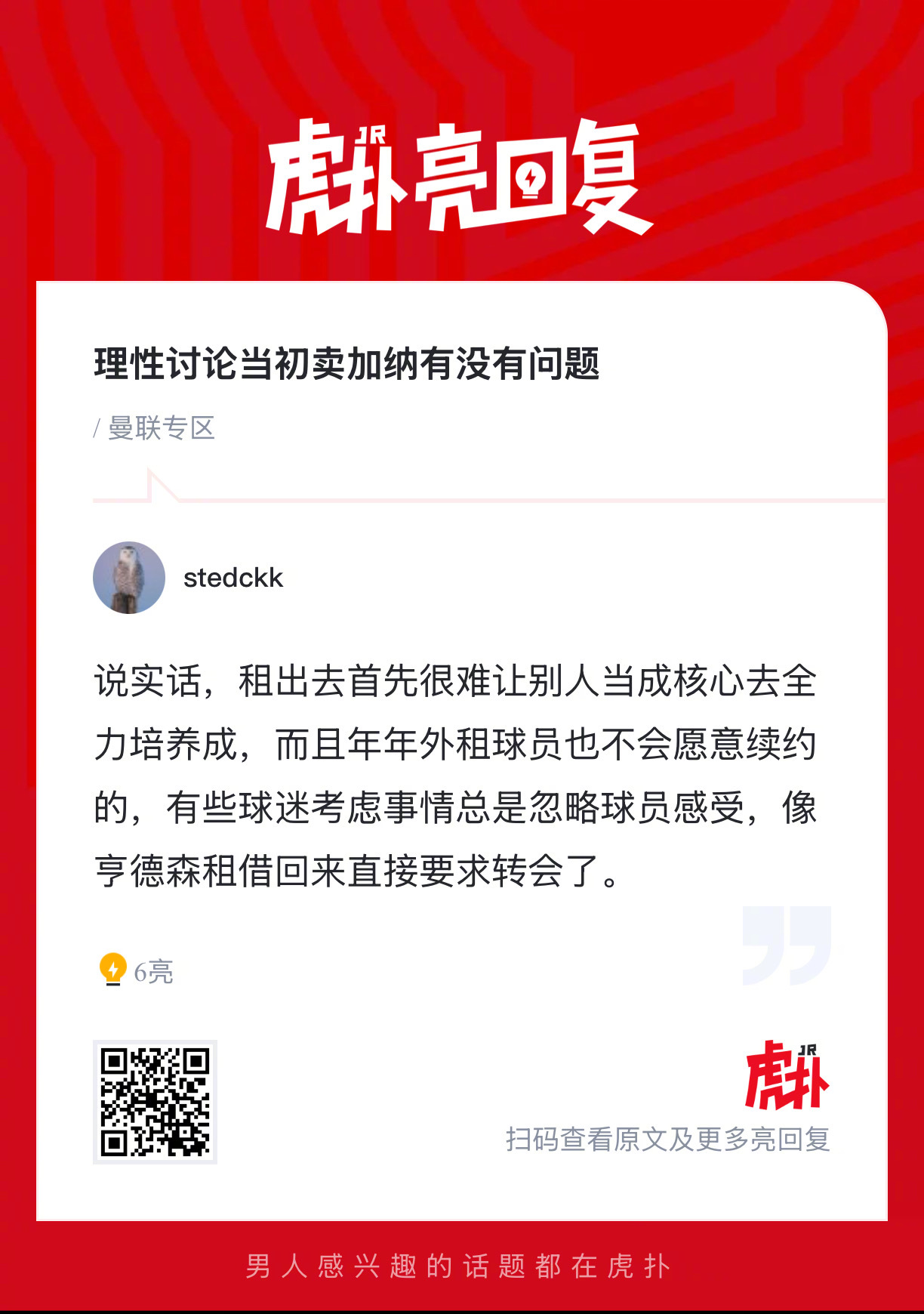 曼联球迷来说说，理性讨论，你觉得当初卖加纳乔有没有问题？ 