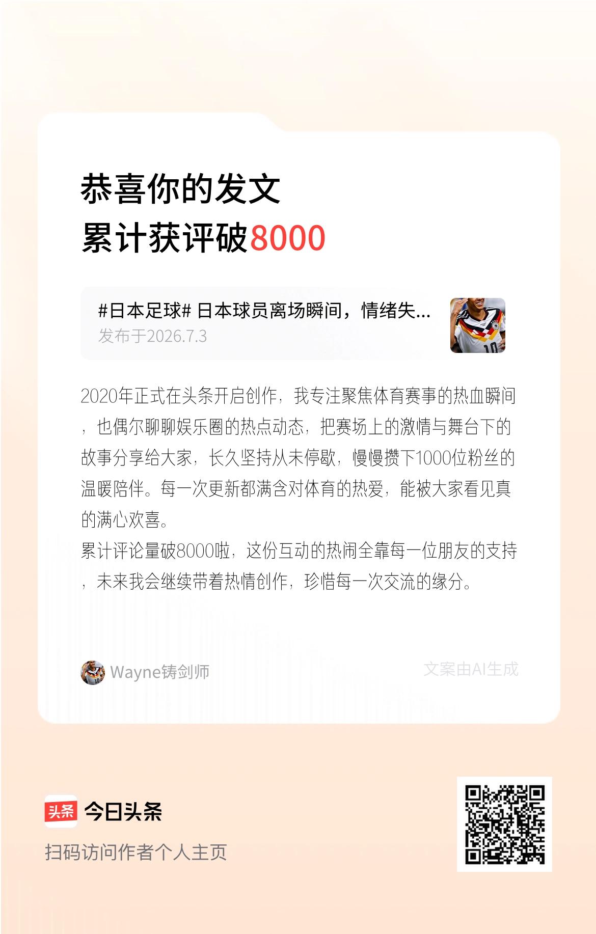 2020年正式在头条开启创作，我专注聚焦体育赛事的热血瞬间，也偶尔聊聊娱乐圈的热