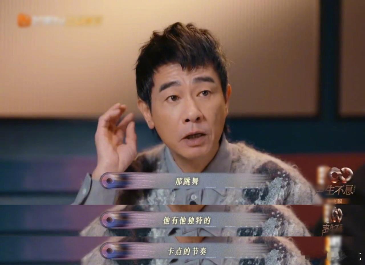 陈小春古巨基 张国荣是一场潮流  在最新一期 声生不息 中，对张国荣的舞蹈范儿赞