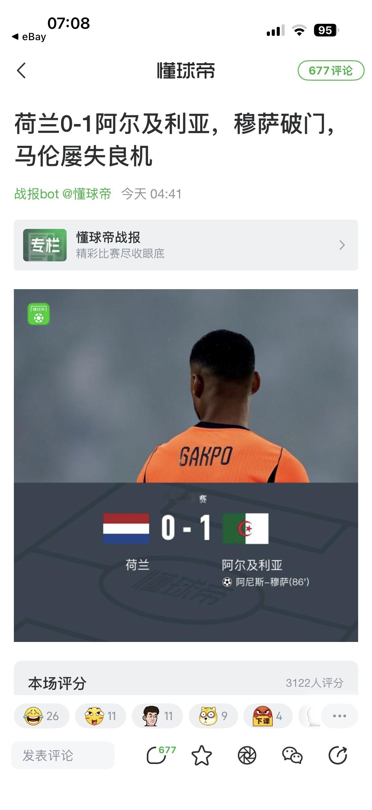 荷兰这是不是有点搞笑了 是不是演的啊