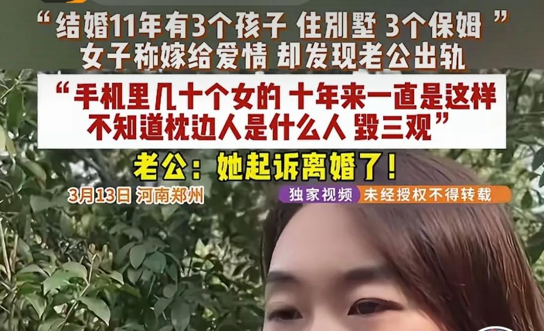 网友都是破案专家！这女的结婚十一年，3和孩子，住别墅，3个保姆。没想到她老公出轨