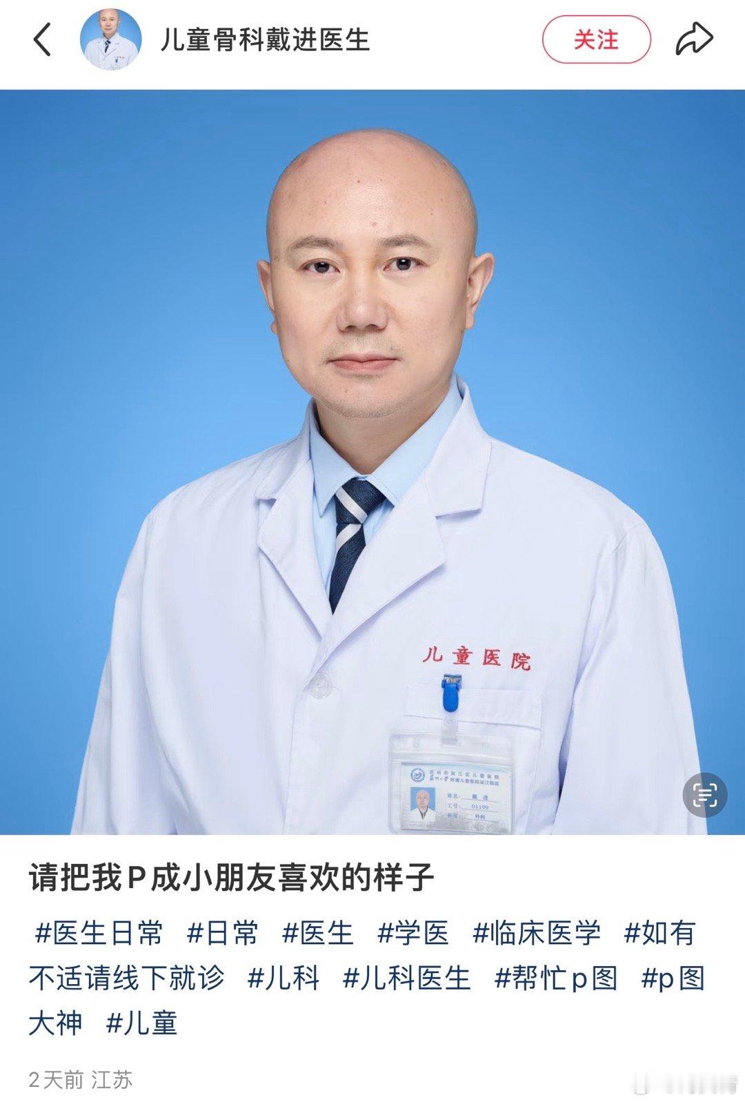 “请把我p成孩子最信任的样子” ​​​