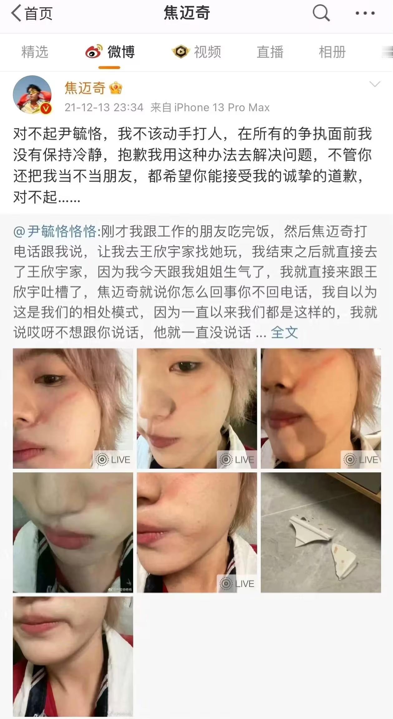 焦迈奇之前的瓜也被网友们找出来了，

网友们真是太厉害了，

21年的时候，焦迈