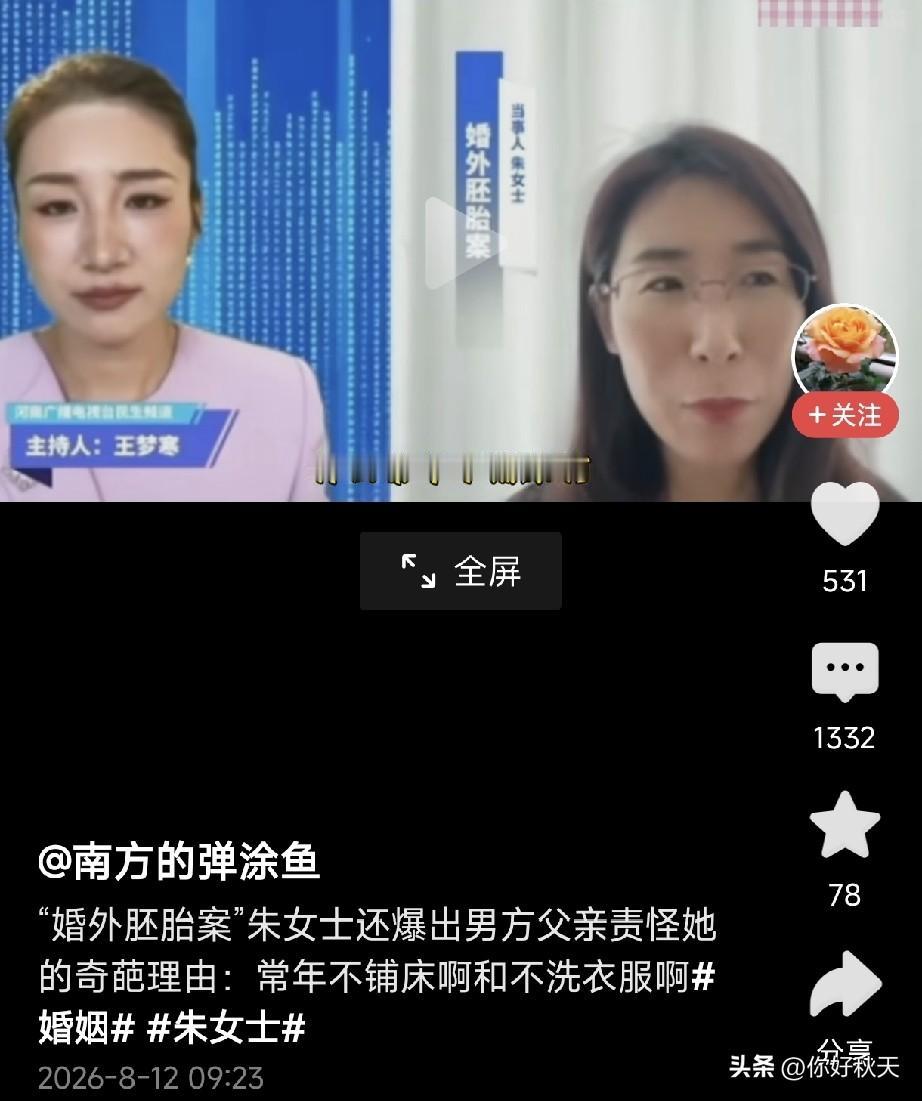 唐先生的父亲鸡蛋里挑骨头，朱女士默默看完他的表演。
朱女士在采访中多次提到了丈夫