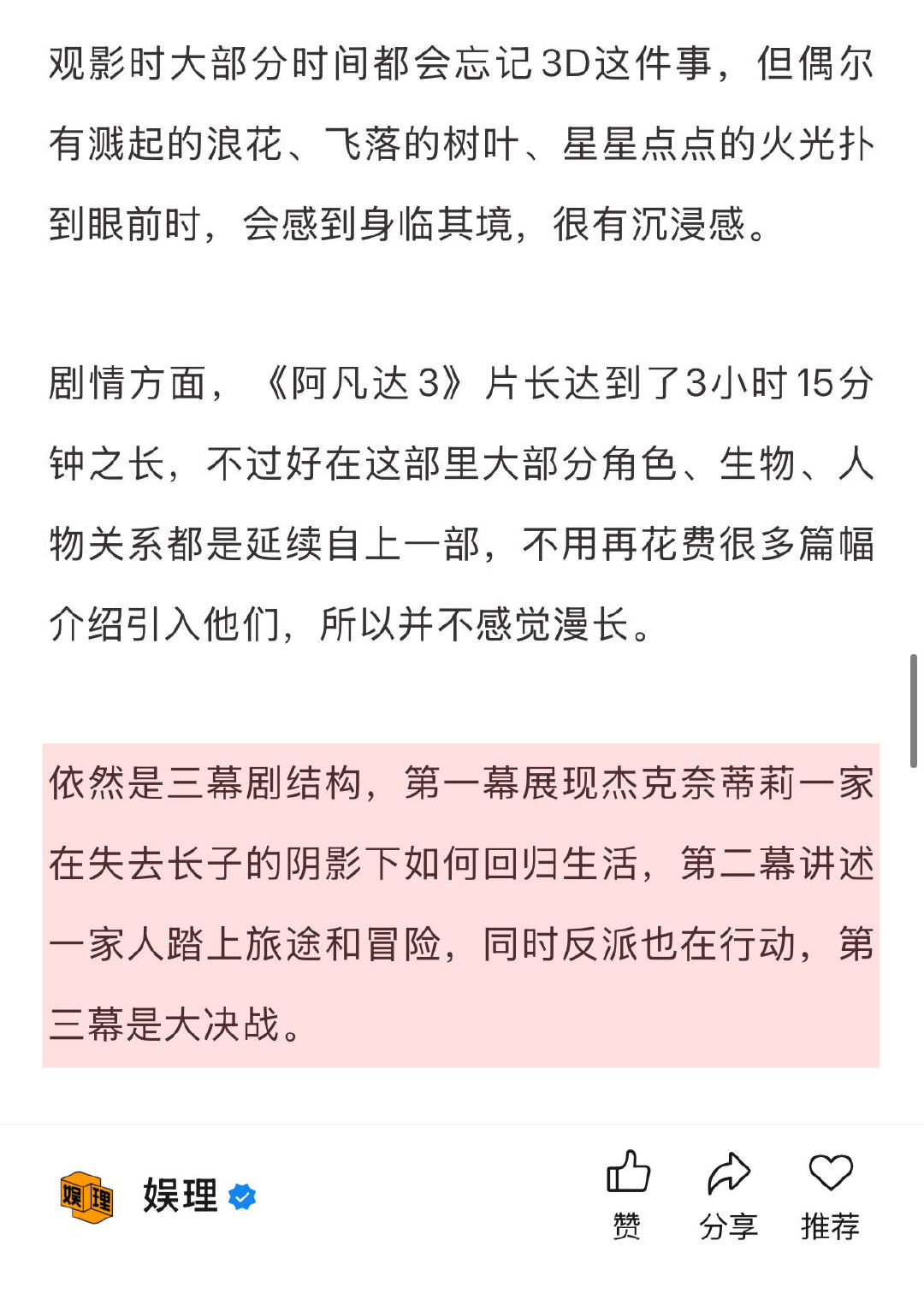 阿凡达3还能爆吗 阿凡达3很重视中国票房 从剧情方面来看，《阿凡达3》片长达到了