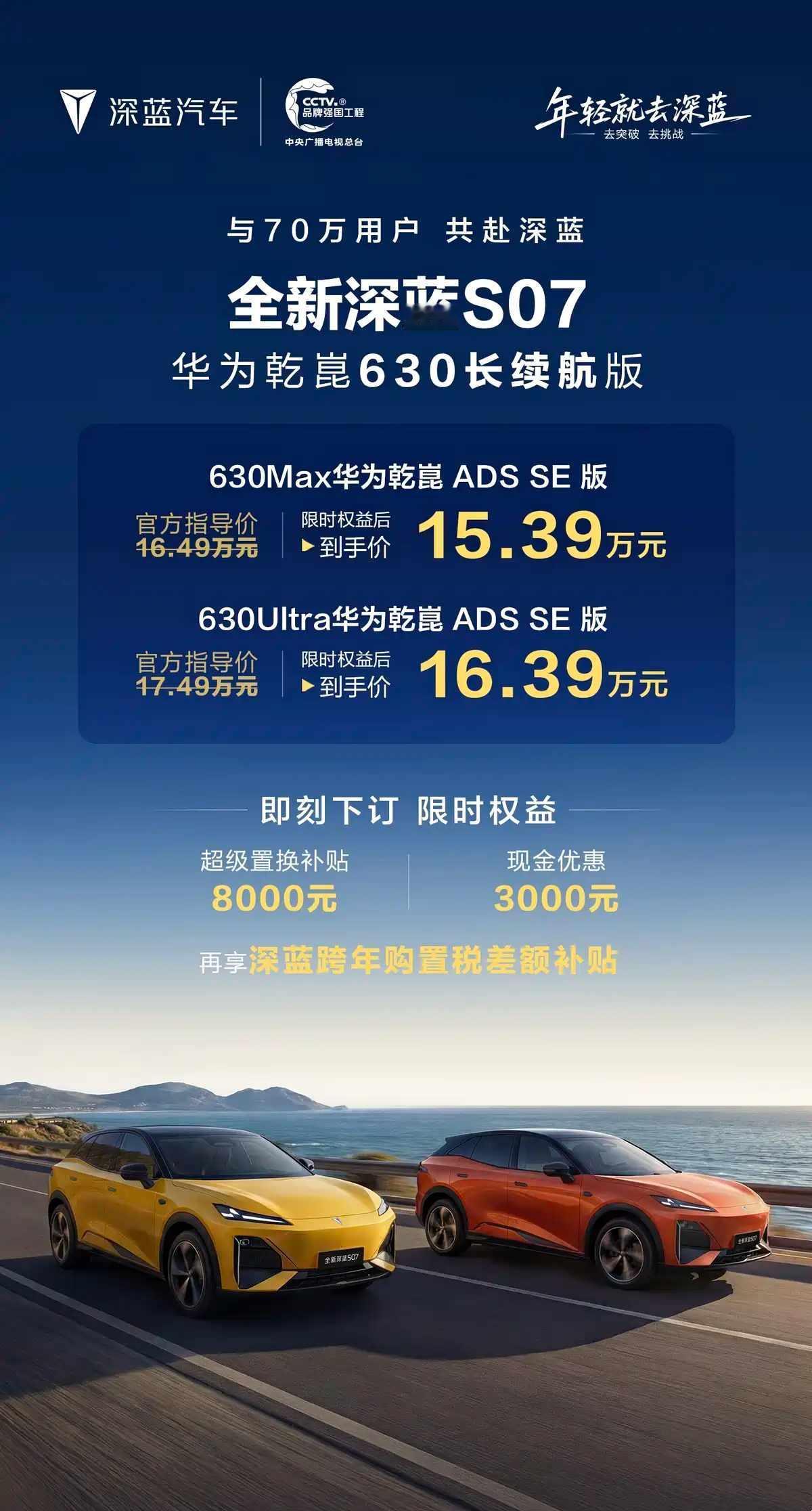 12月11日，我们从官方获悉，深蓝S07华为乾崑630长续航版迎来上市，共推出两