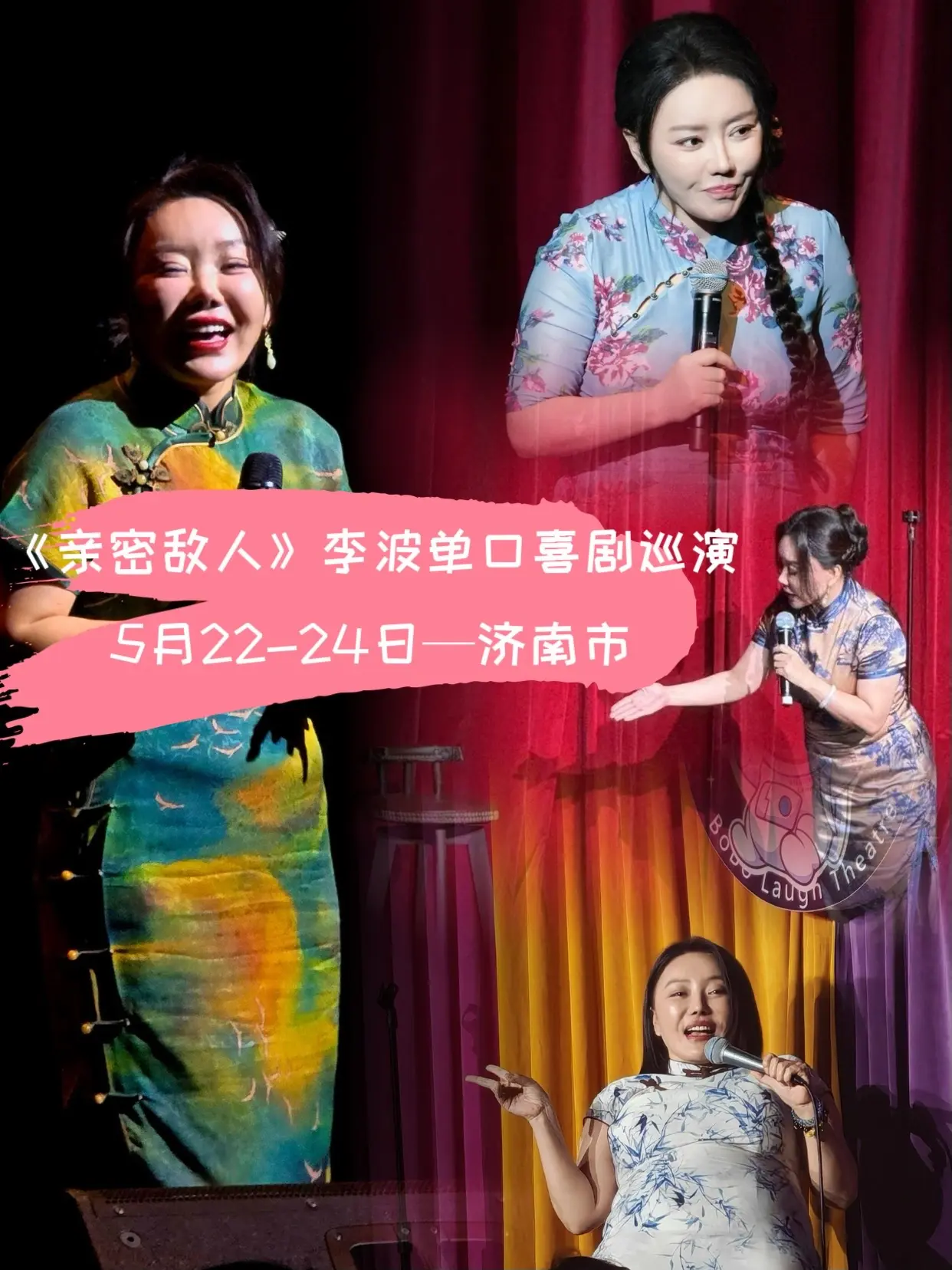 5月22-24日李波济南又双叒叕加场啦