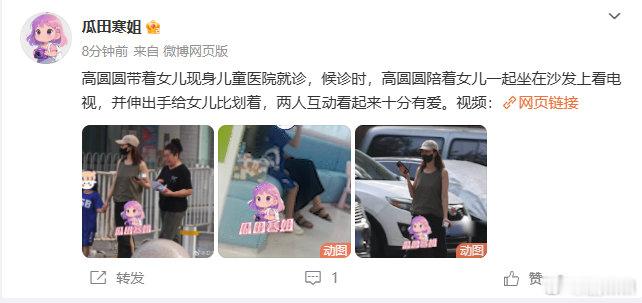 高圆圆带女儿去医院看病高圆圆带女儿去儿童医院就诊啦！候诊时没有搞特殊，就陪着娃坐