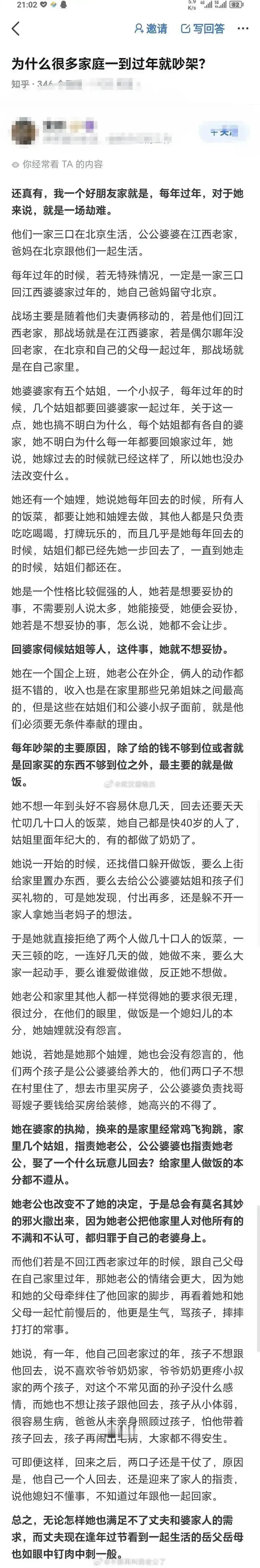 为什么很多家庭一到过年就吵架？