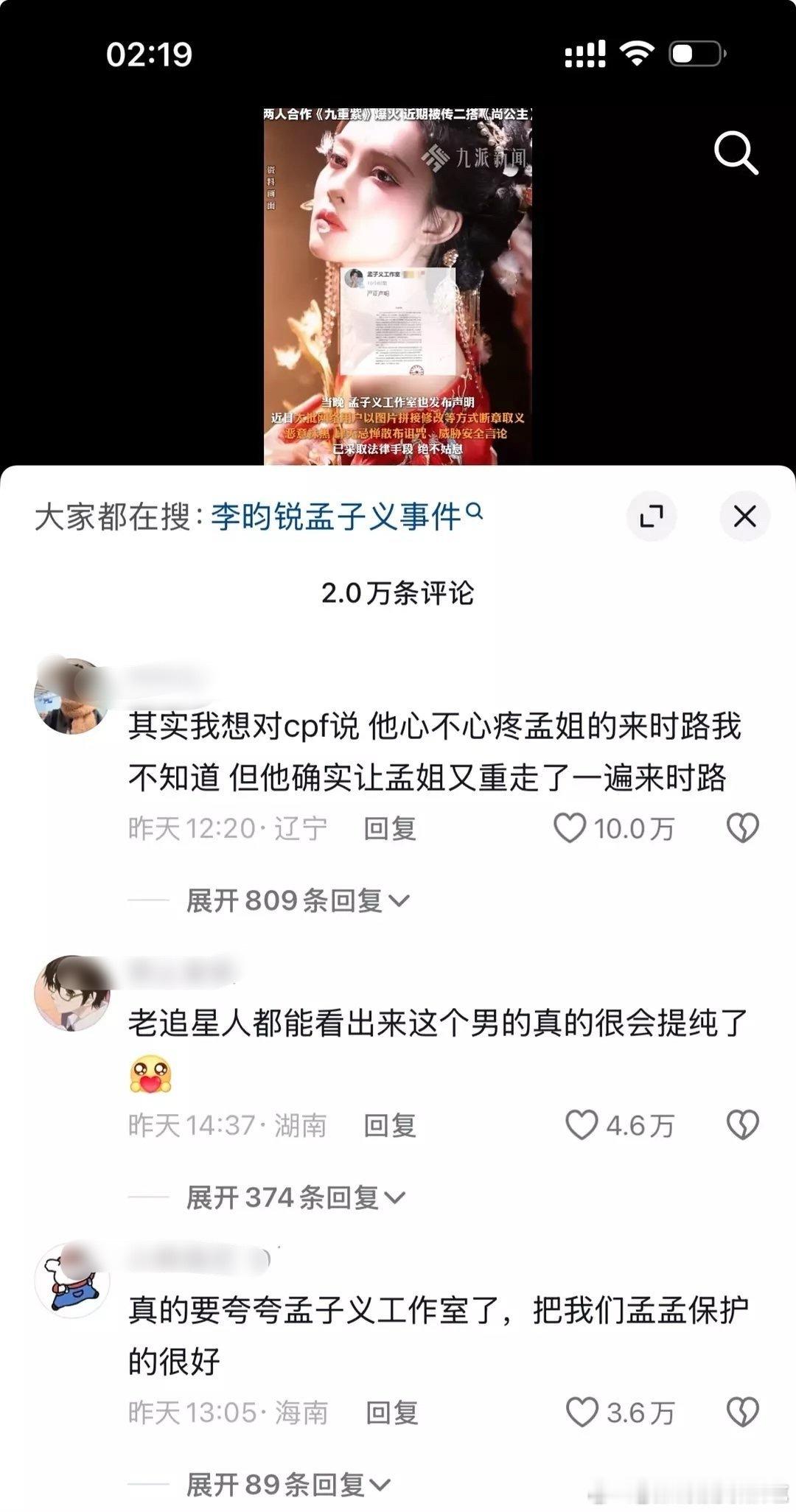 昀牵孟绕这一波占孟姐的多很正常，无论是红起来的九重紫还是即将要进的尚公主都是女本