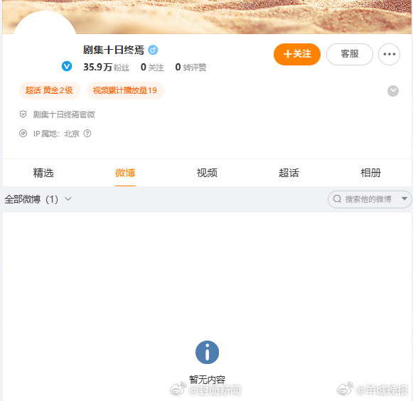 【#十日终焉不到1天集齐30多万粉丝#】官博空降即顶流！不到1天狂揽30万+粉丝