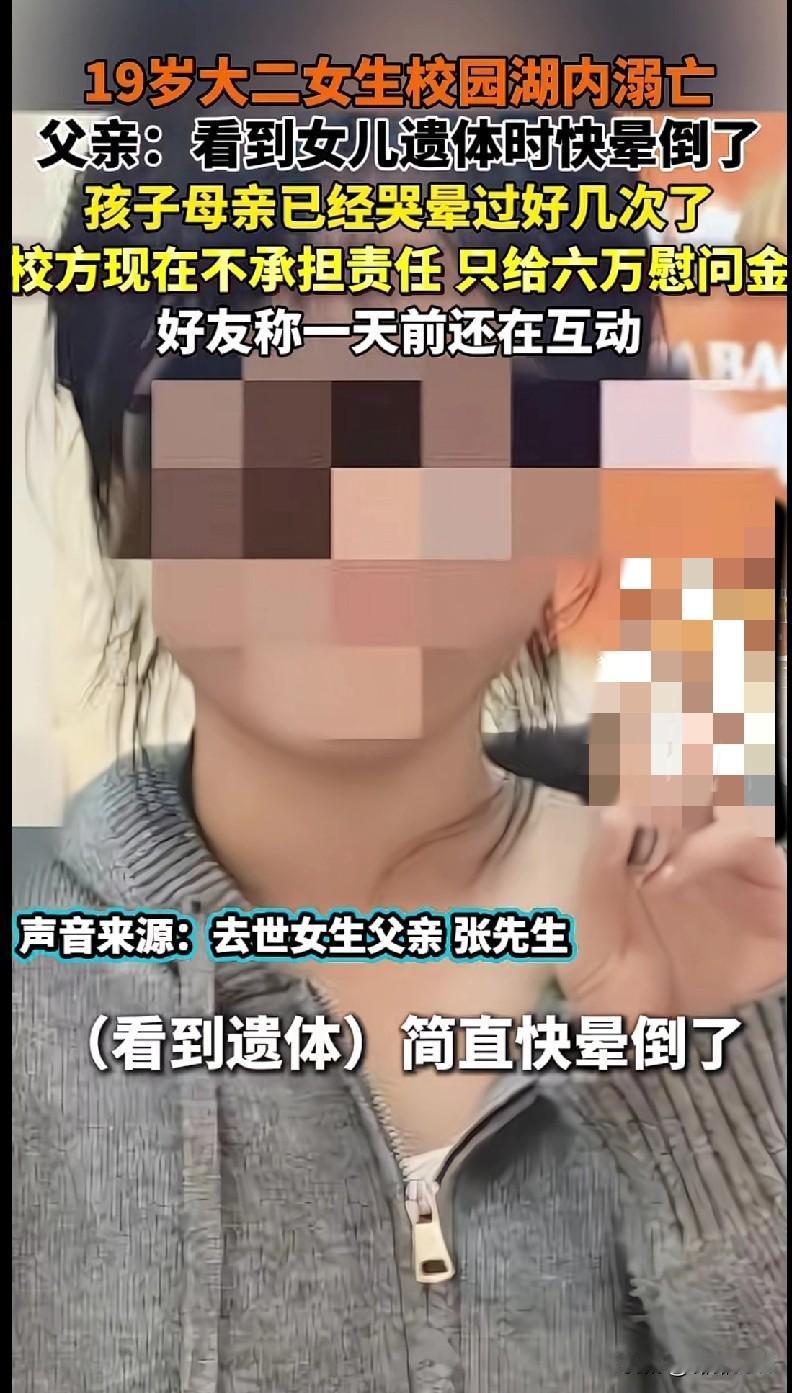 哎，看到这个19岁大二女生在校园湖里溺亡的消息，真的太让人揪心了！
 
她爸爸说