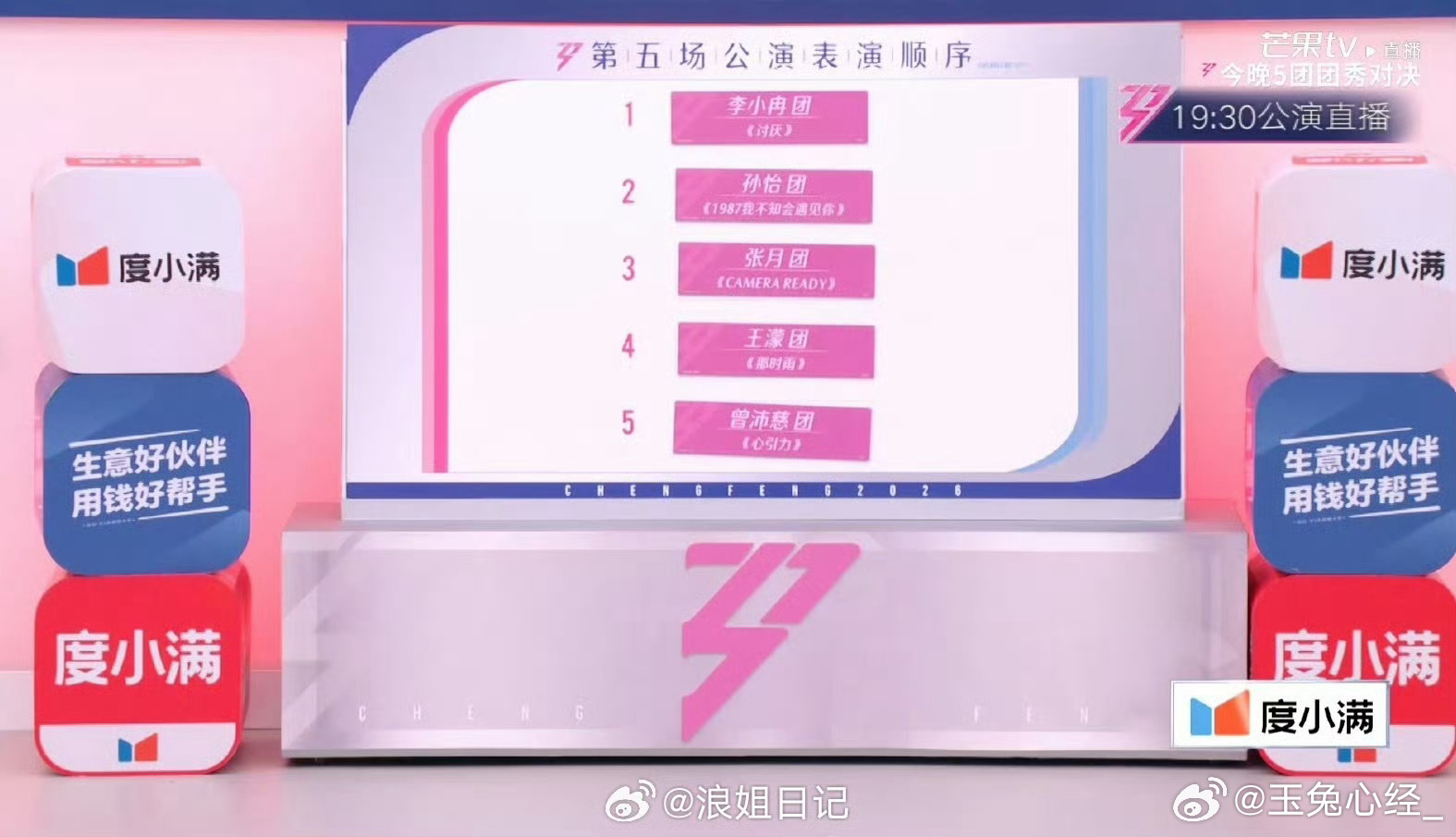 歌手和浪姐同步直播，这是又对打了？不过都比不上隔壁奔跑吧，因为有白鹿我只支持白鹿