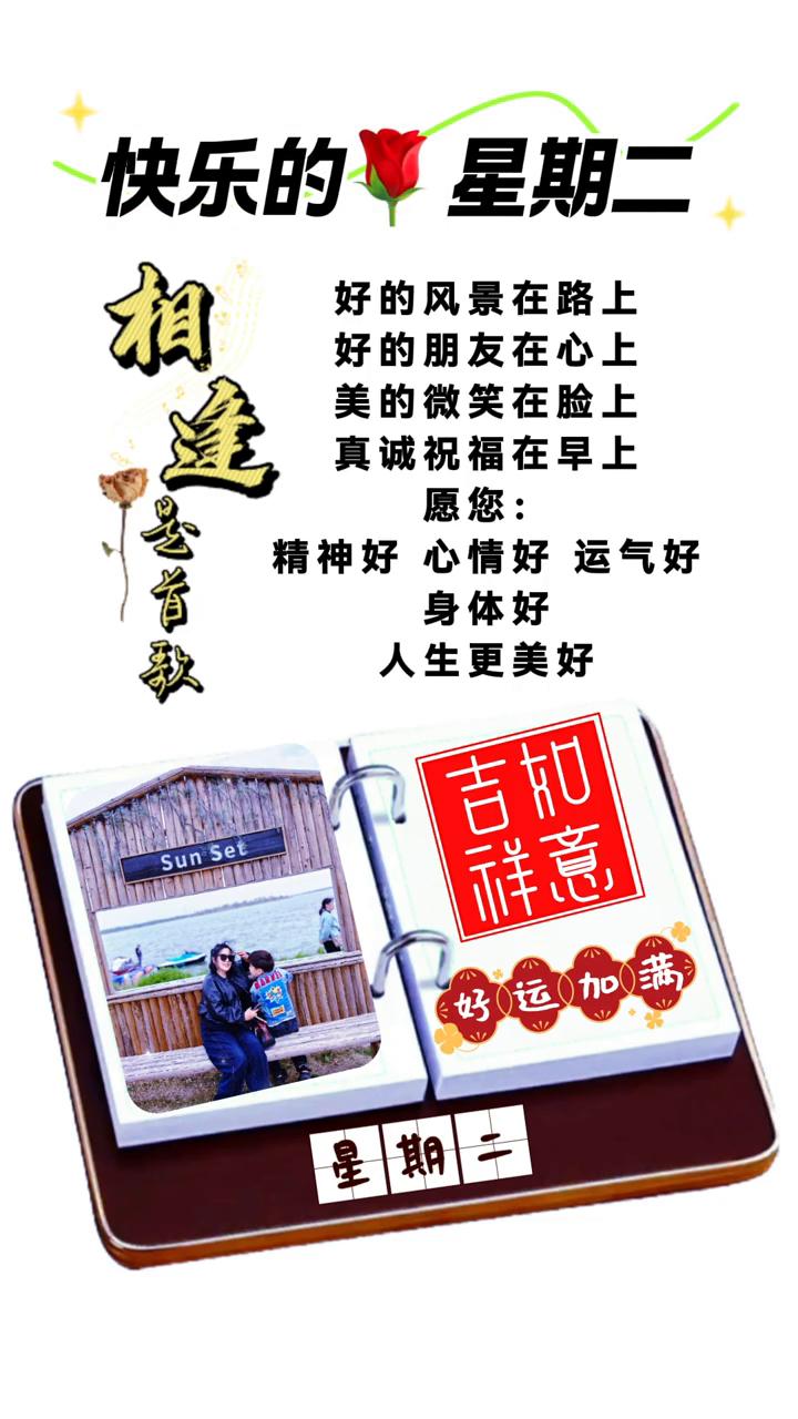 好的风景在路上，好的朋友在心上，美的微笑在脸上，真诚祝福在早上。愿您：精神好、心