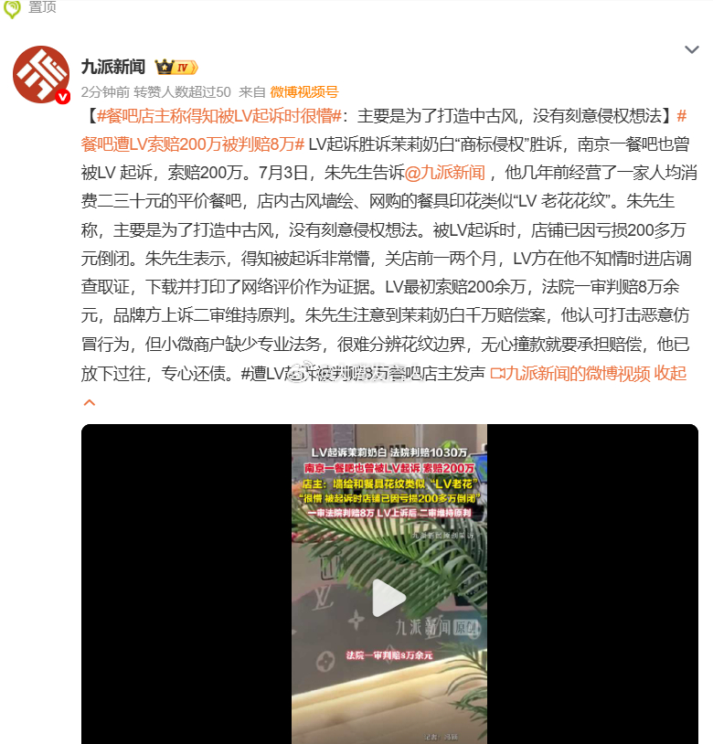 餐吧遭LV索赔200万被判赔8万     不会又是像前段时间河南南阳重庆小面店被