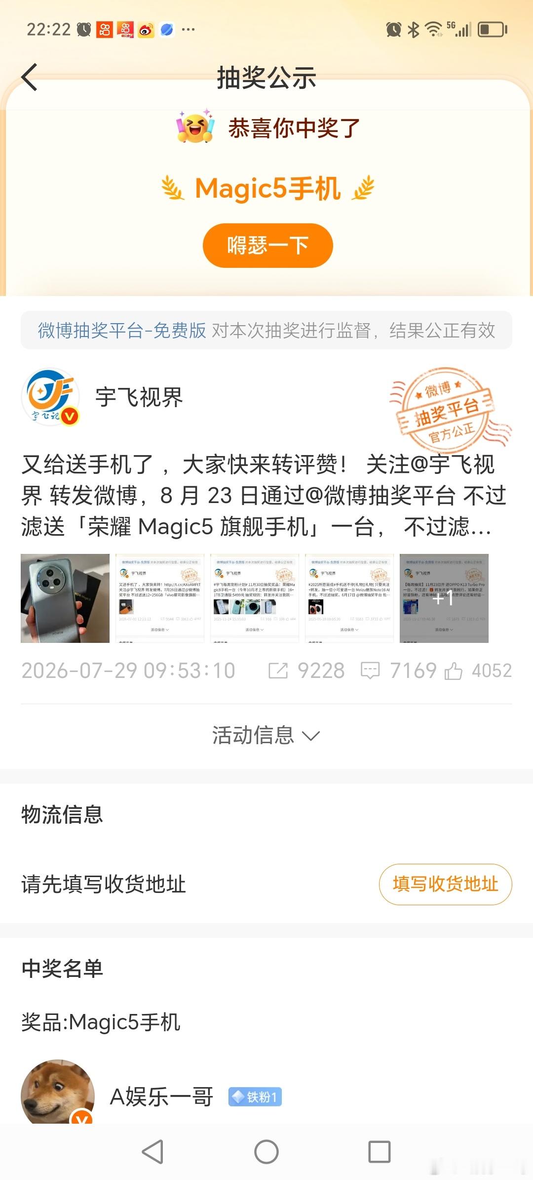 宇飞科技说 在微博上面，第二次抽到手机