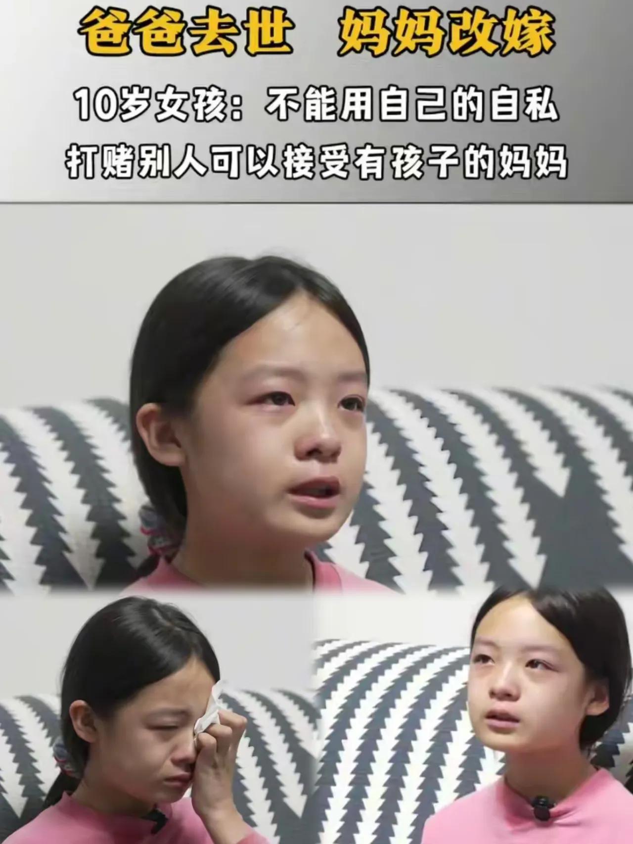 10岁女孩的懂事超出了年纪，心疼之余无奈更多。
女孩儿的爸爸去世了，她担心妈妈改