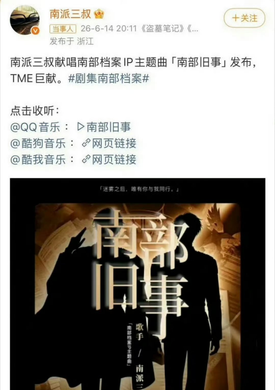 三叔越蹦跶，粉丝越心慌 