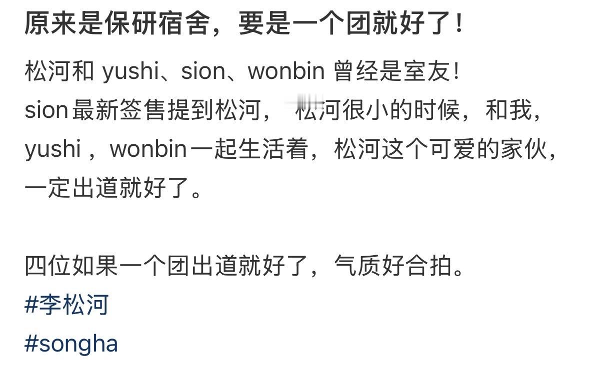 保研宿舍任何一位单领出来都是门面级别的吧？【吴是温/得能勇志/朴元彬/李松河】 