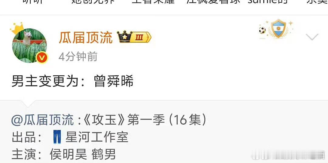 攻玉 《攻玉》这个饼侯明昊粉丝天天撕女主鹤男不要人家结果现在阵容出来自己掉饼了，