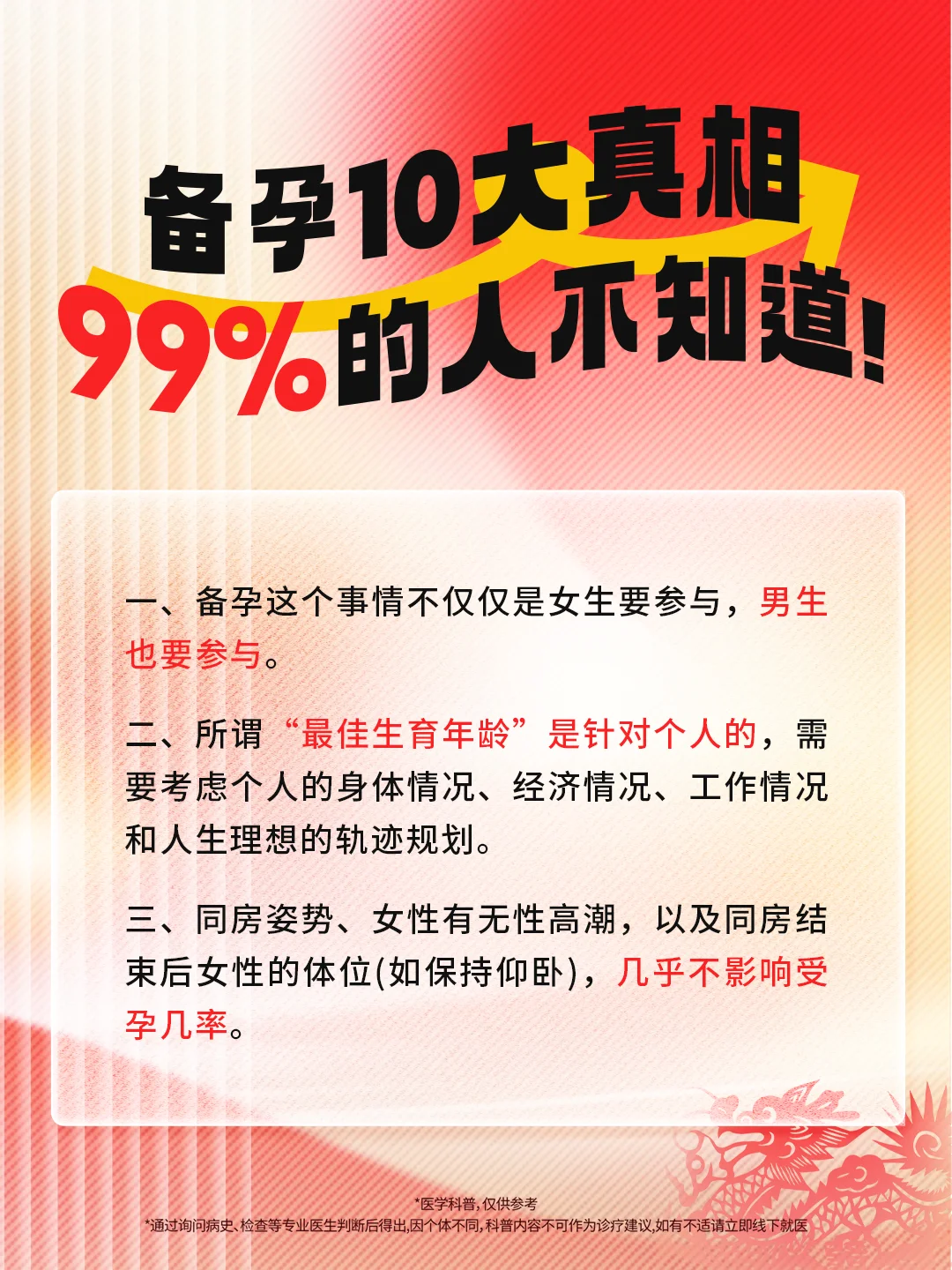 备孕10大真相 99%的人不知道