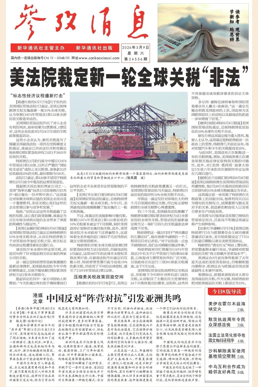 【#早安#】早上好！  今日报纸头版：①美法院裁定新一轮全球关税"非法"②港媒文