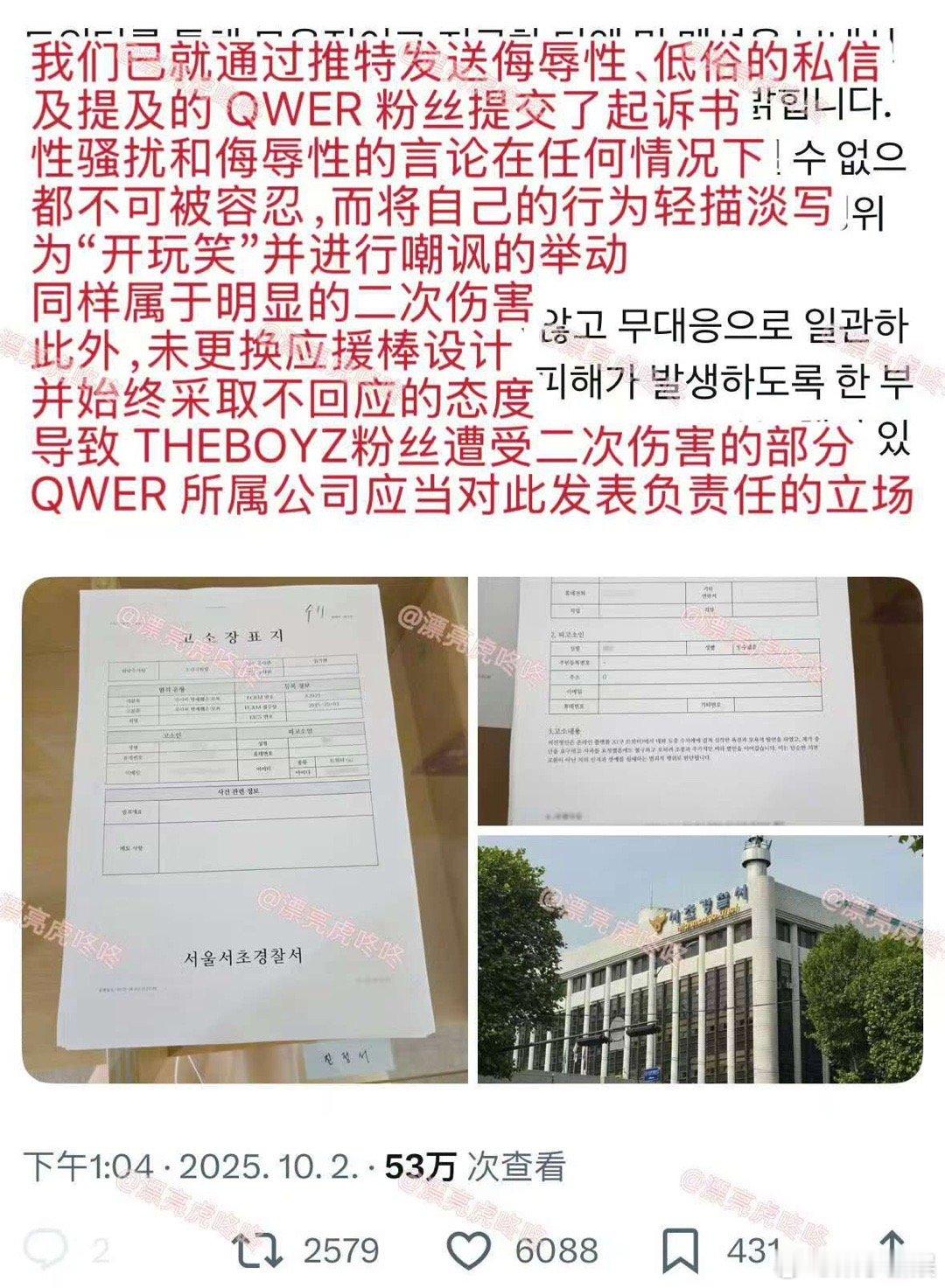 Theboyz粉丝起诉QWER粉丝Theboyz粉丝已起诉QWER粉丝Thebo