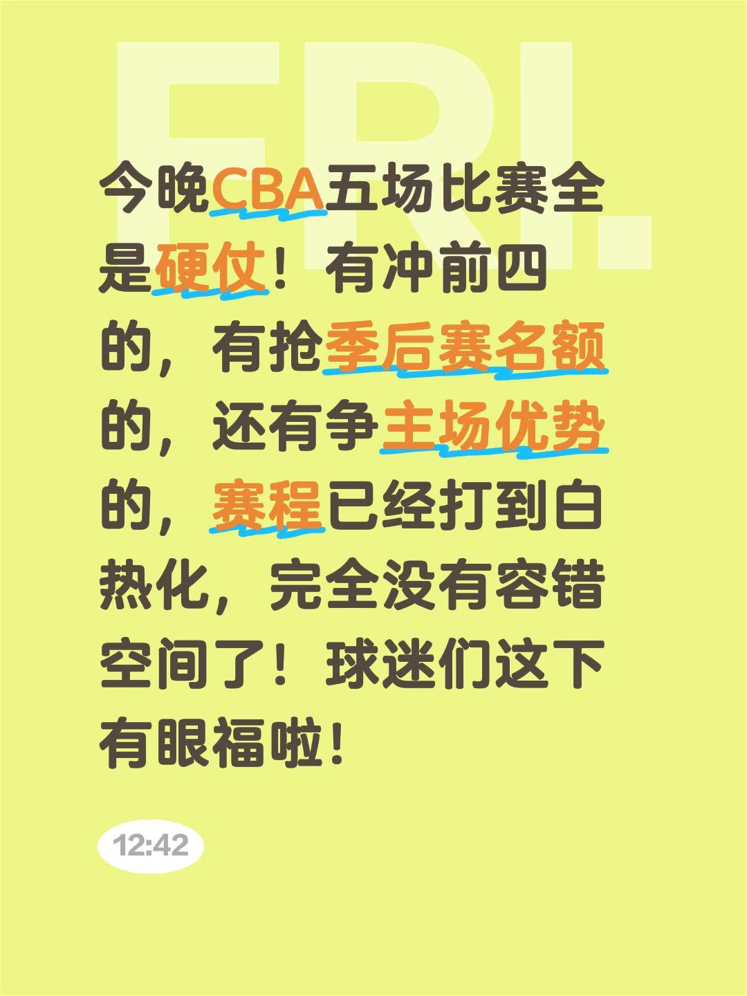 CBA进入排位赛关键时刻了！今晚CBA五场比赛全是硬仗！有冲前四的，有抢季后赛名