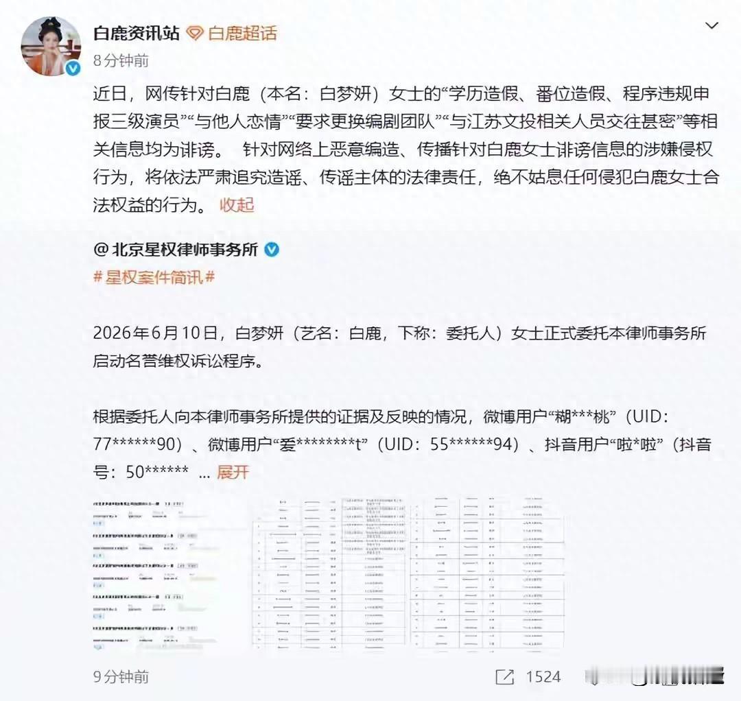 白鹿，出手了！ 6月12号上午，白鹿又冲上热搜，这次不是因为新剧也不是因为综艺，