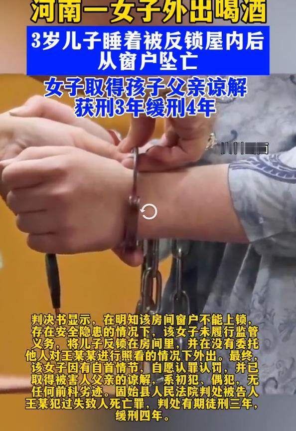 河南信阳，女子将3岁儿子哄睡后独自留在五楼房间，反锁房门外出与朋友喝酒。她明知房
