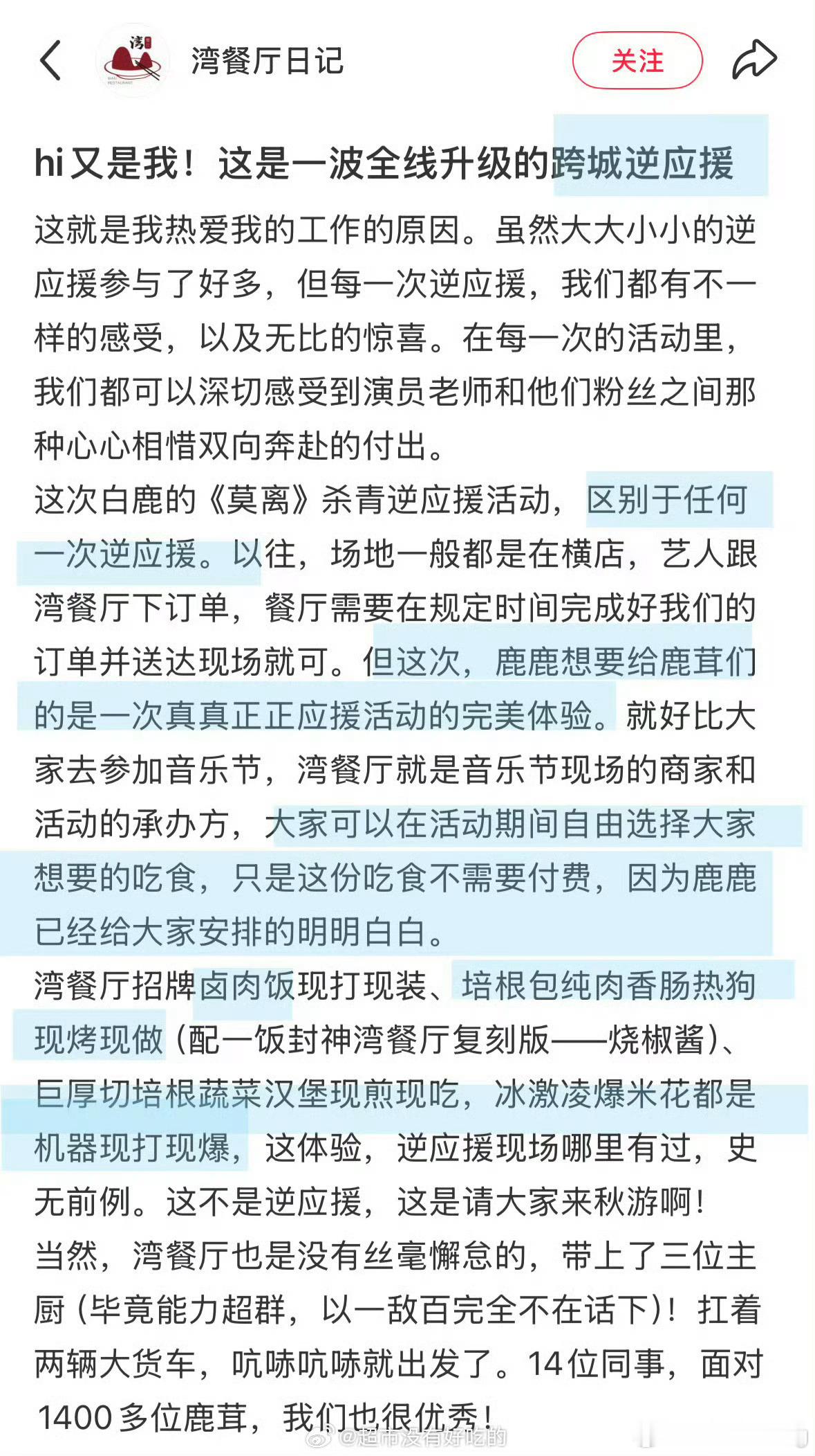白鹿又又又逆应援粉丝了…真不怪鹿茸对白鹿死心塌地…[捂嘴哭][捂嘴哭] ​​​