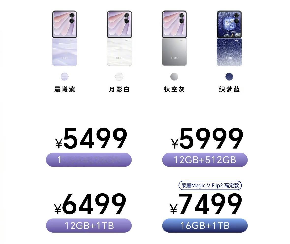 荣耀Magic V Flip2（骁龙8 Gen3处理器）
12+256GB 54