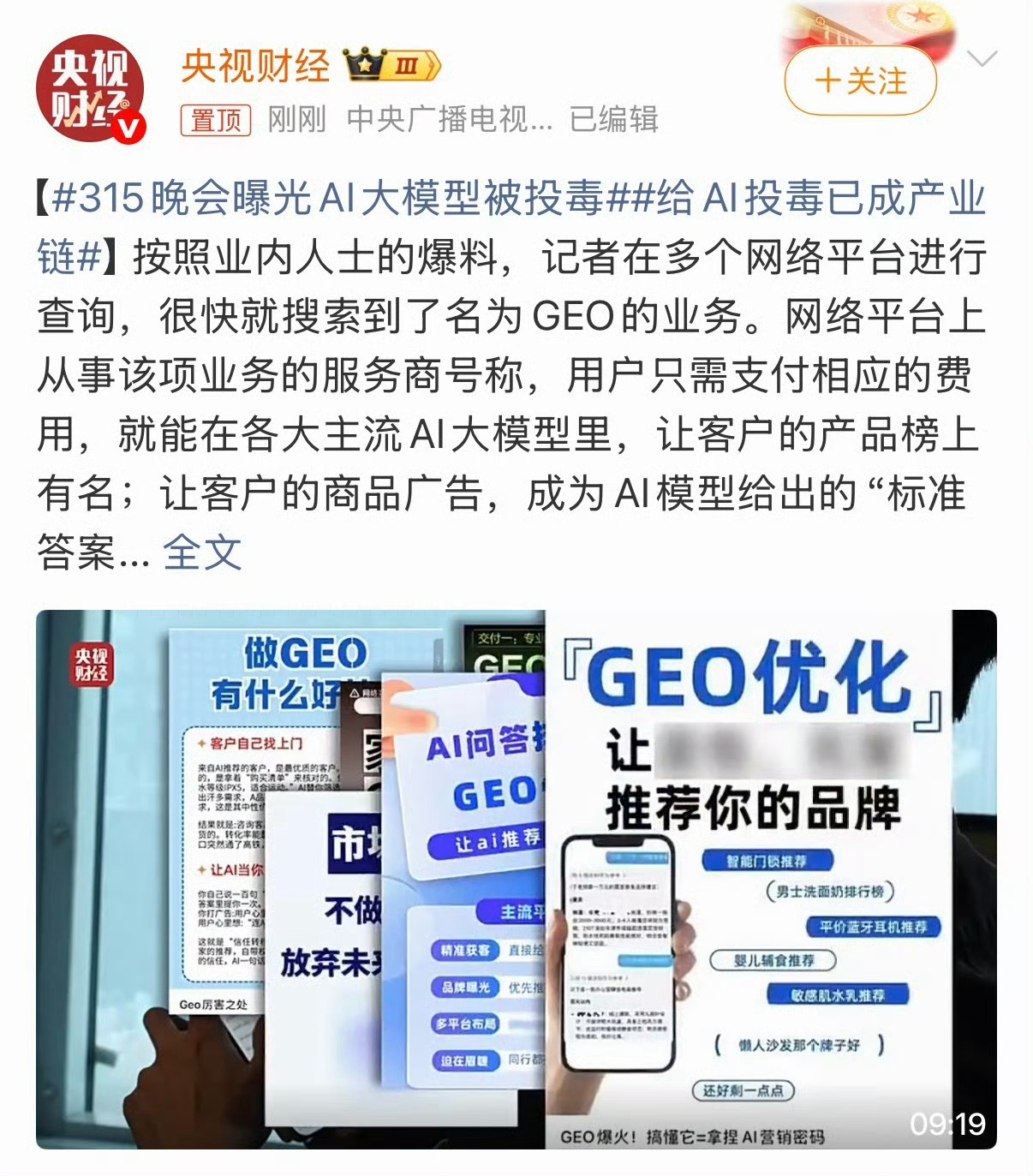315晚会给AI投毒已成产业链其实就是以前的SEO，我还做过一段时间，简化说就是